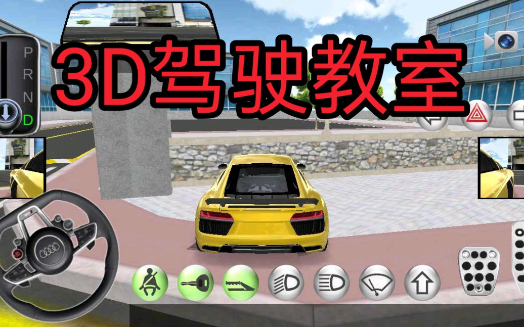 3D驾驶教室:用北京现代轿车挑战山路.哔哩哔哩bilibili