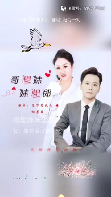 《哥想妹妹想郎》