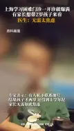 Download Video: 上海学习困难门诊爆满，有家长想带2岁孩子来看，医生：无需焦虑