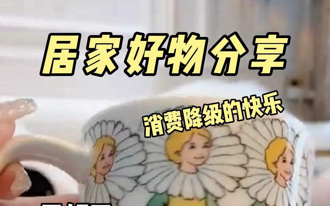 居家好物分享,好用不骗人