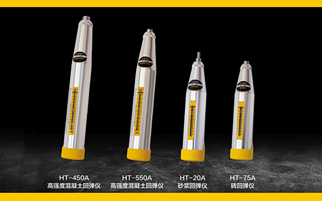 带你了解混凝土、高强混凝土、砂浆、砖回弹仪家族哔哩哔哩bilibili