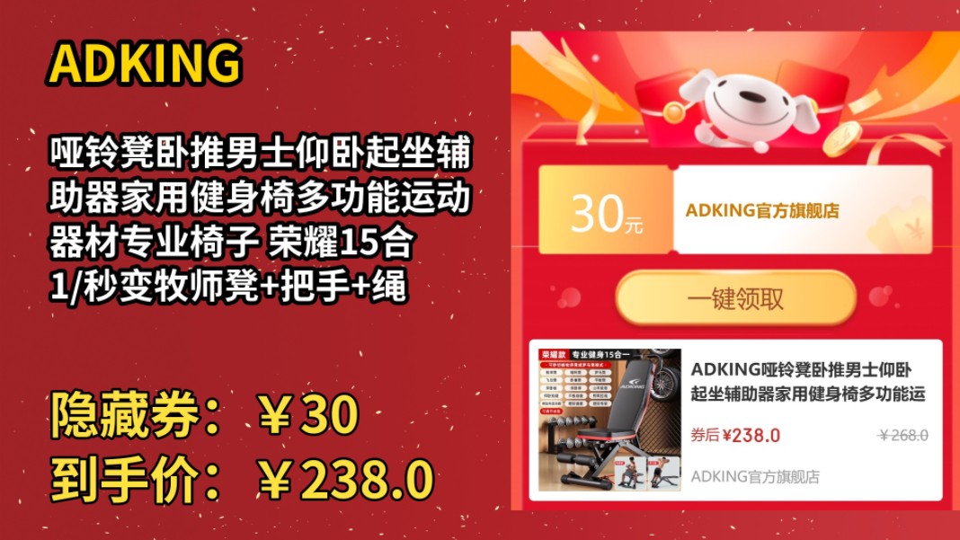 [低于618]ADKING哑铃凳卧推男士仰卧起坐辅助器家用健身椅多功能运动器材专业椅子 荣耀15合1/秒变牧师凳+把手+绳哔哩哔哩bilibili