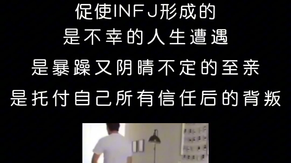 为什么说infj是最矛盾的人格?