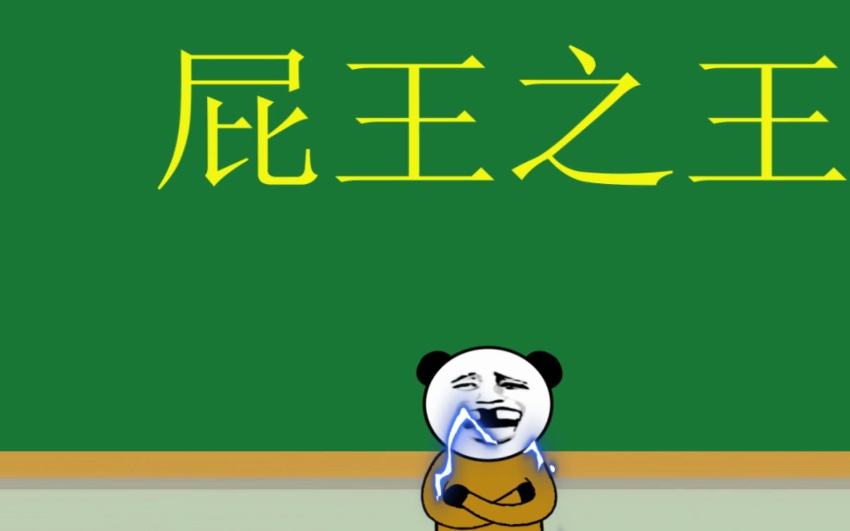 上学时老师被同学一个屁崩晕,多亏全班男生鼎尿相助