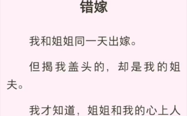 [图]（完结版）错嫁