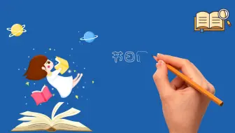 【故事版动画制作软件】两分钟了解世界读书日