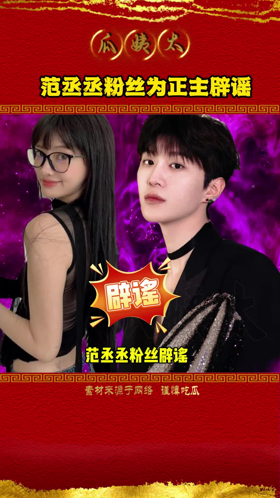 范丞丞粉丝辟谣:真没谈