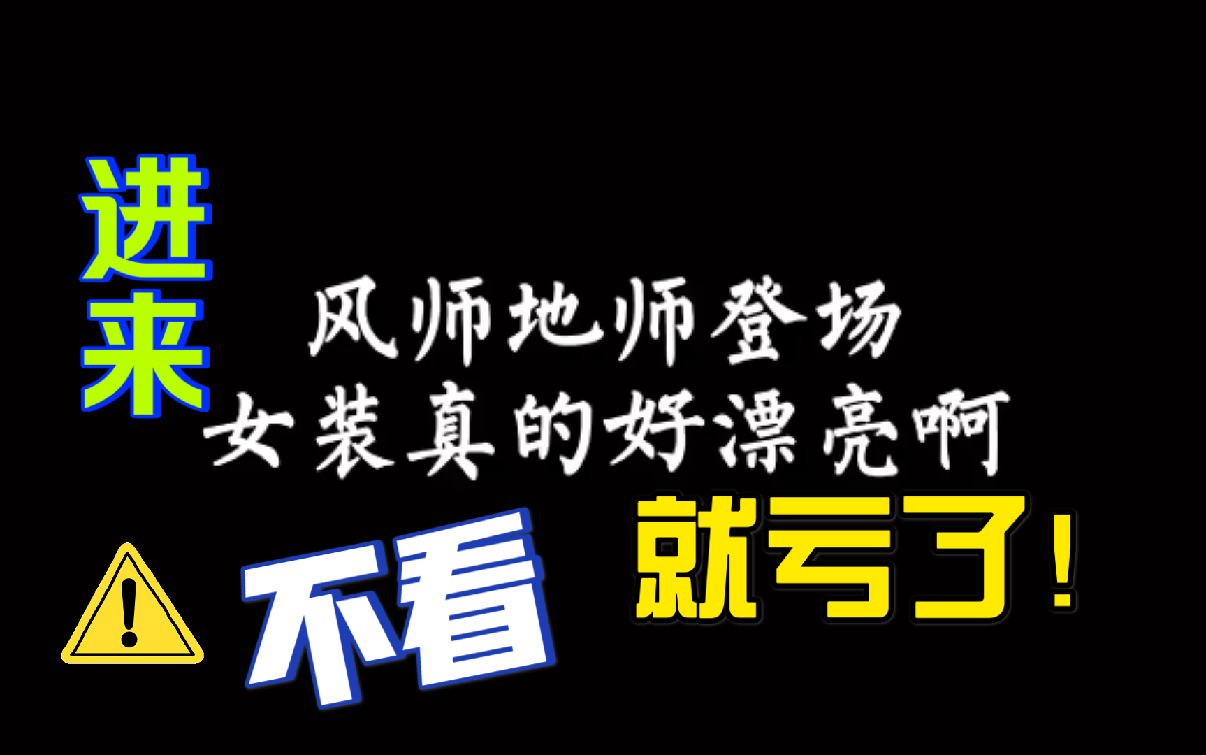 两大鬼王相见,风师地师女装真漂亮!【天官赐福】哔哩哔哩bilibili