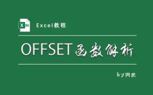 Download Video: OFFSET死而后生的用法，经典、烧脑也值得玩味！！