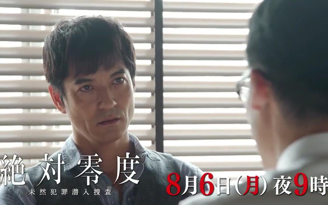 【7月日剧】绝对零度 未然犯罪潜入捜査 第5话预告哔哩哔哩bilibili