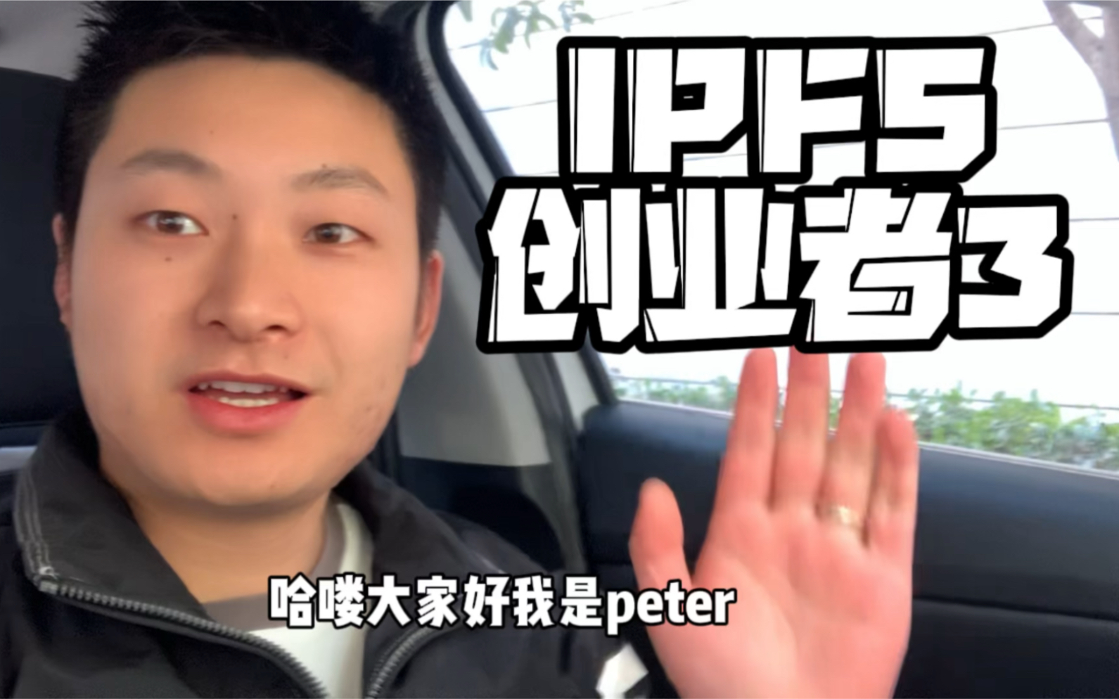 IPFS创业之路ⷦˆ长记,Web3创业者的日常,烦恼与喜悦!哔哩哔哩bilibili