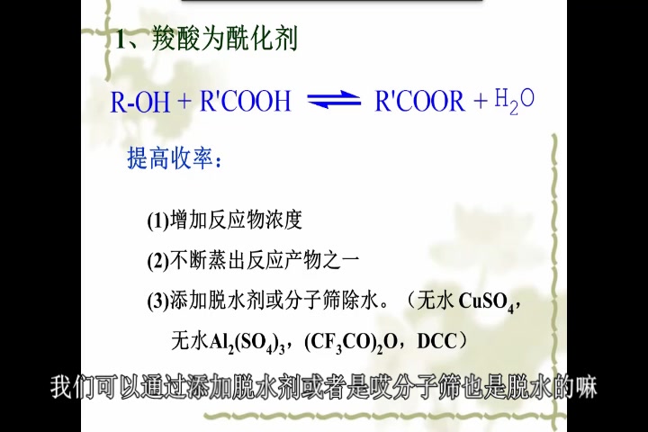 第三章 酰化反应 3.2新(药物合成反应)哔哩哔哩bilibili