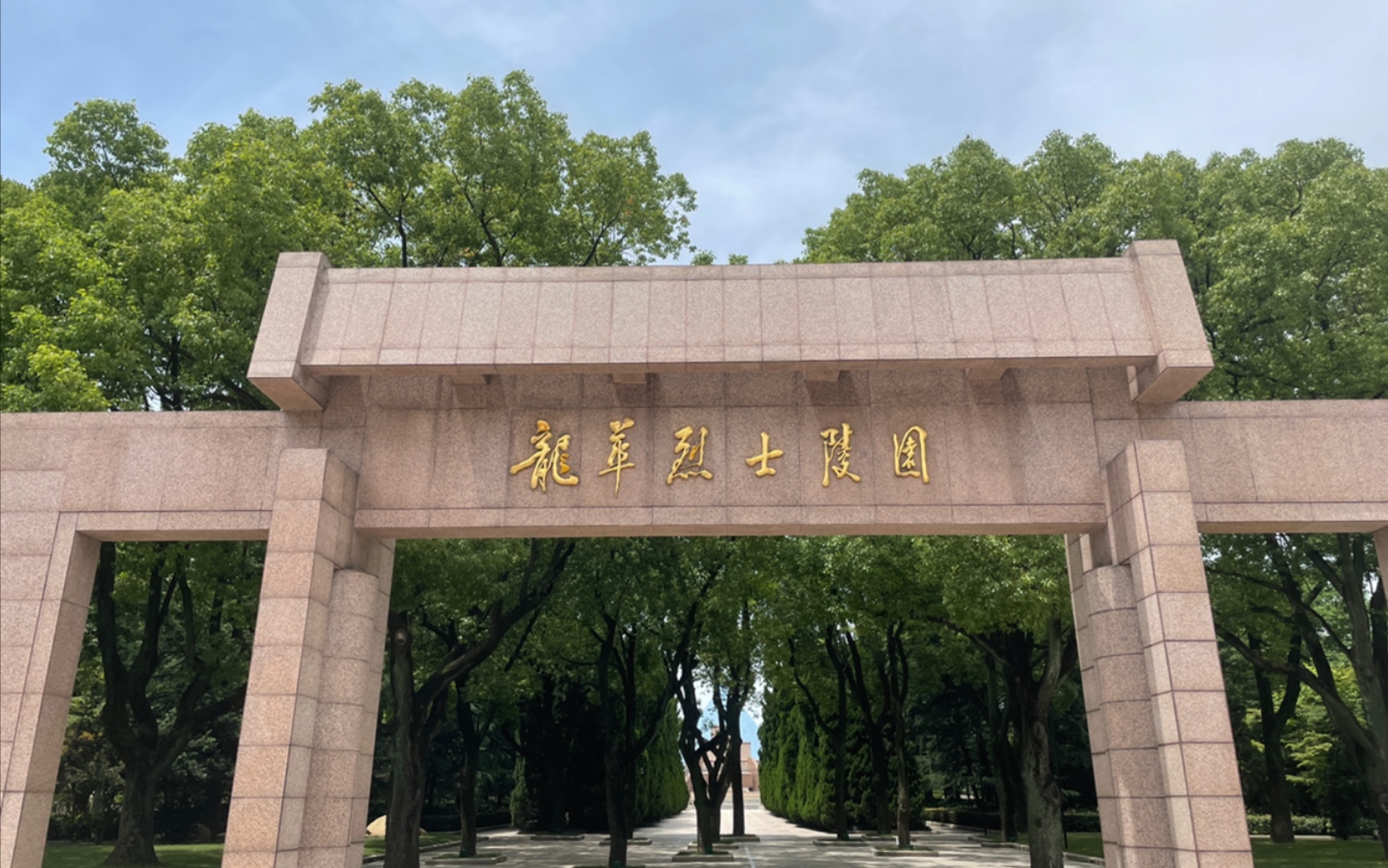 龙华烈士陵园2021年6月6日陈乔年烈士牺牲93周年