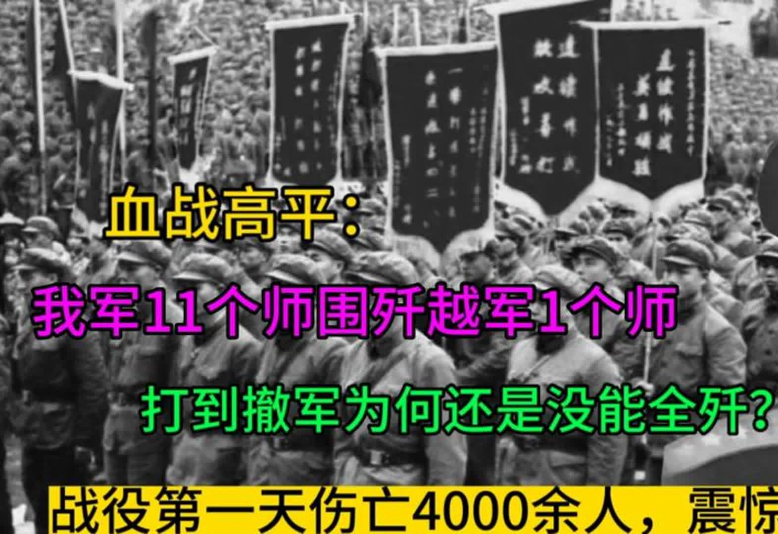 血战高平:我军11个师打越军1个师,第1天伤亡4000余人,震惊中央哔哩哔哩bilibili