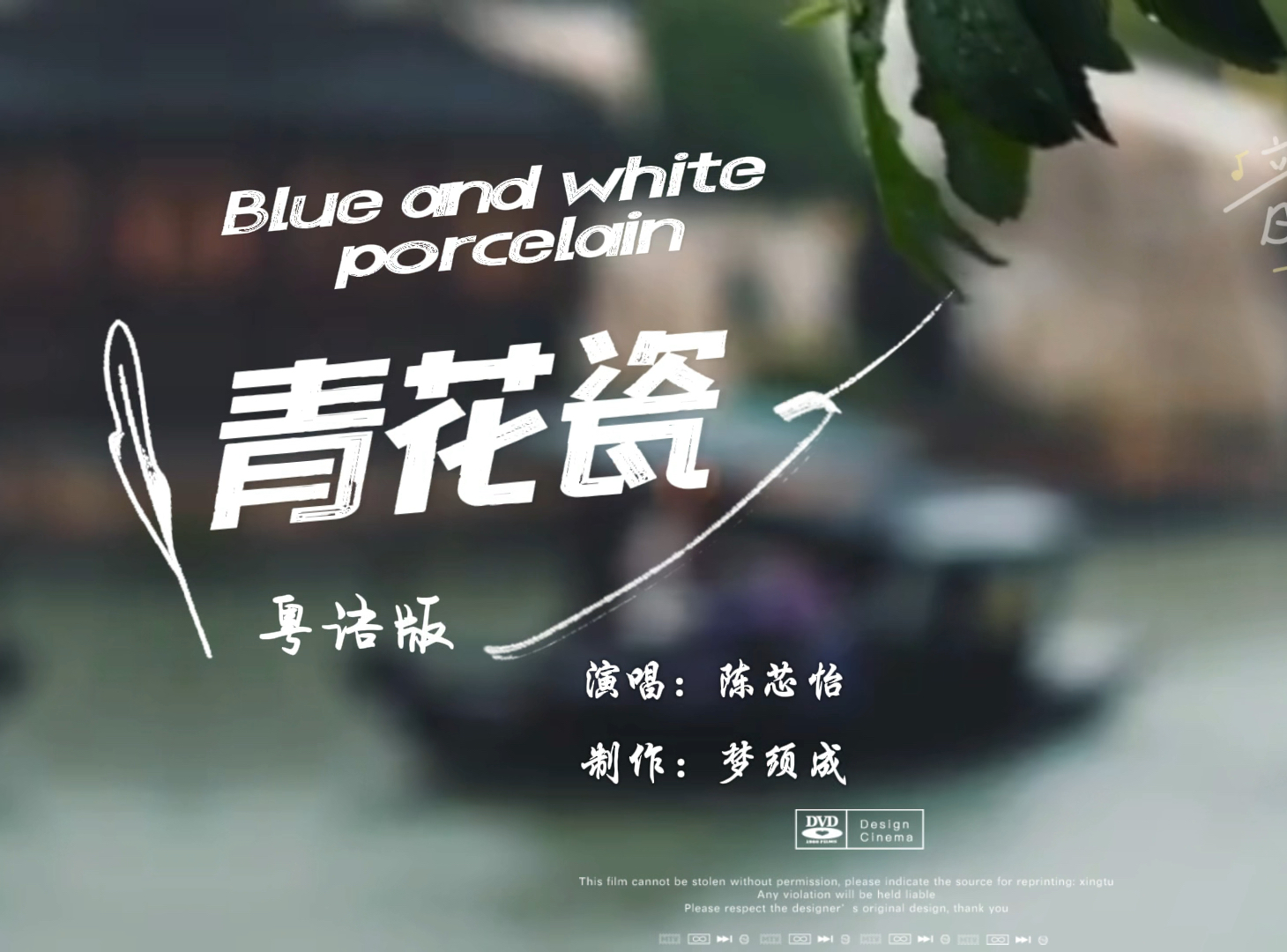 《青花瓷》粤语版别有一番韵味!