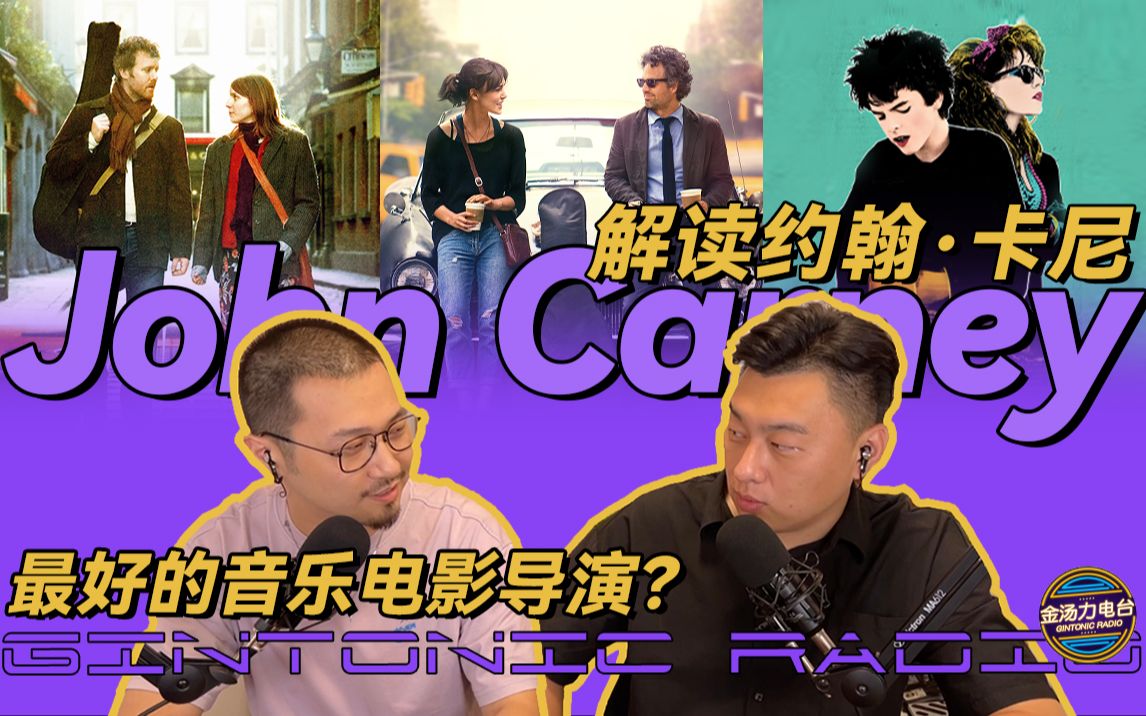 [图]电影配乐解读｜最好的音乐电影导演？约翰卡尼John Carney/曾经/再次出发/初恋这首情歌 解读