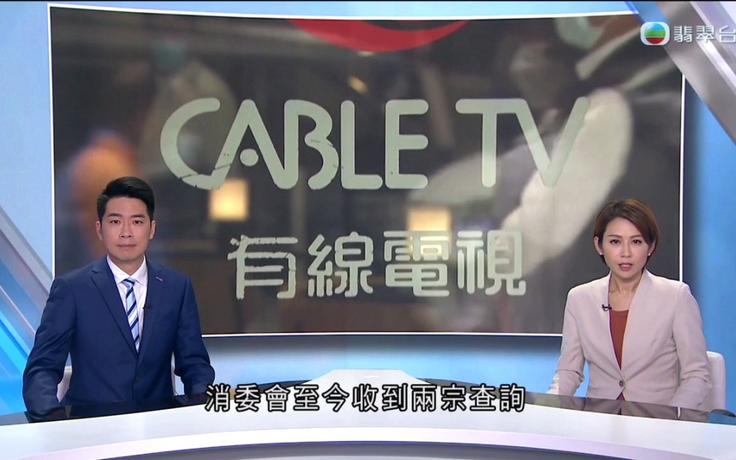 【粤语TVB】香港有线电视重申现在无裁员计划哔哩哔哩bilibili