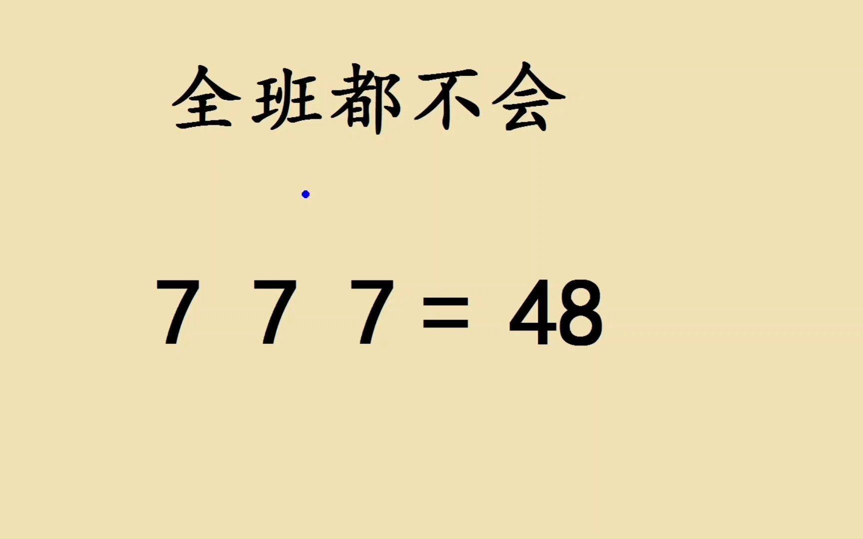 六年级:添加符号使等式成立,想到方法不难哔哩哔哩bilibili