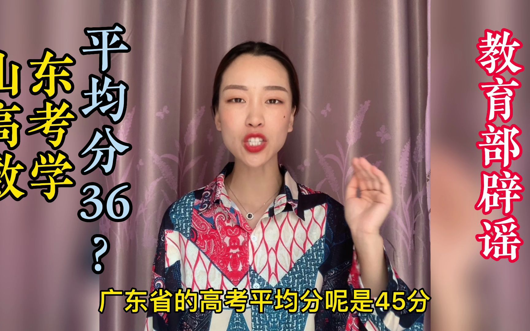 2022山东高考数学平均分仅36分?教育部亲自辟谣:假的!哔哩哔哩bilibili