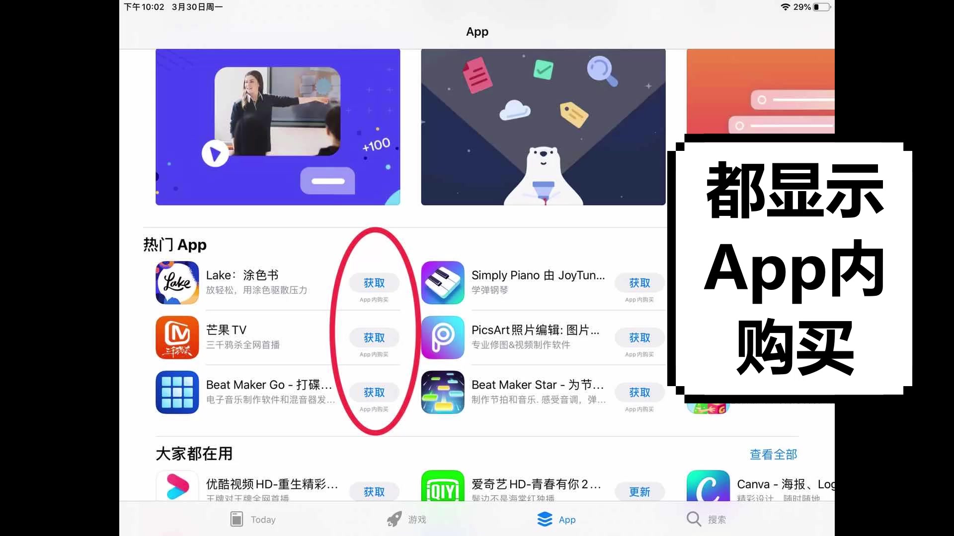 iPad应用商店如何“关闭App内购买“?哔哩哔哩bilibili