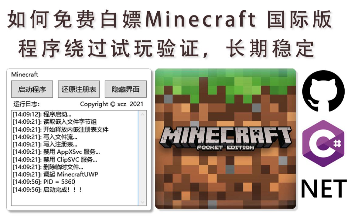 如何免费白嫖Minecraft for Windows10我的世界教程