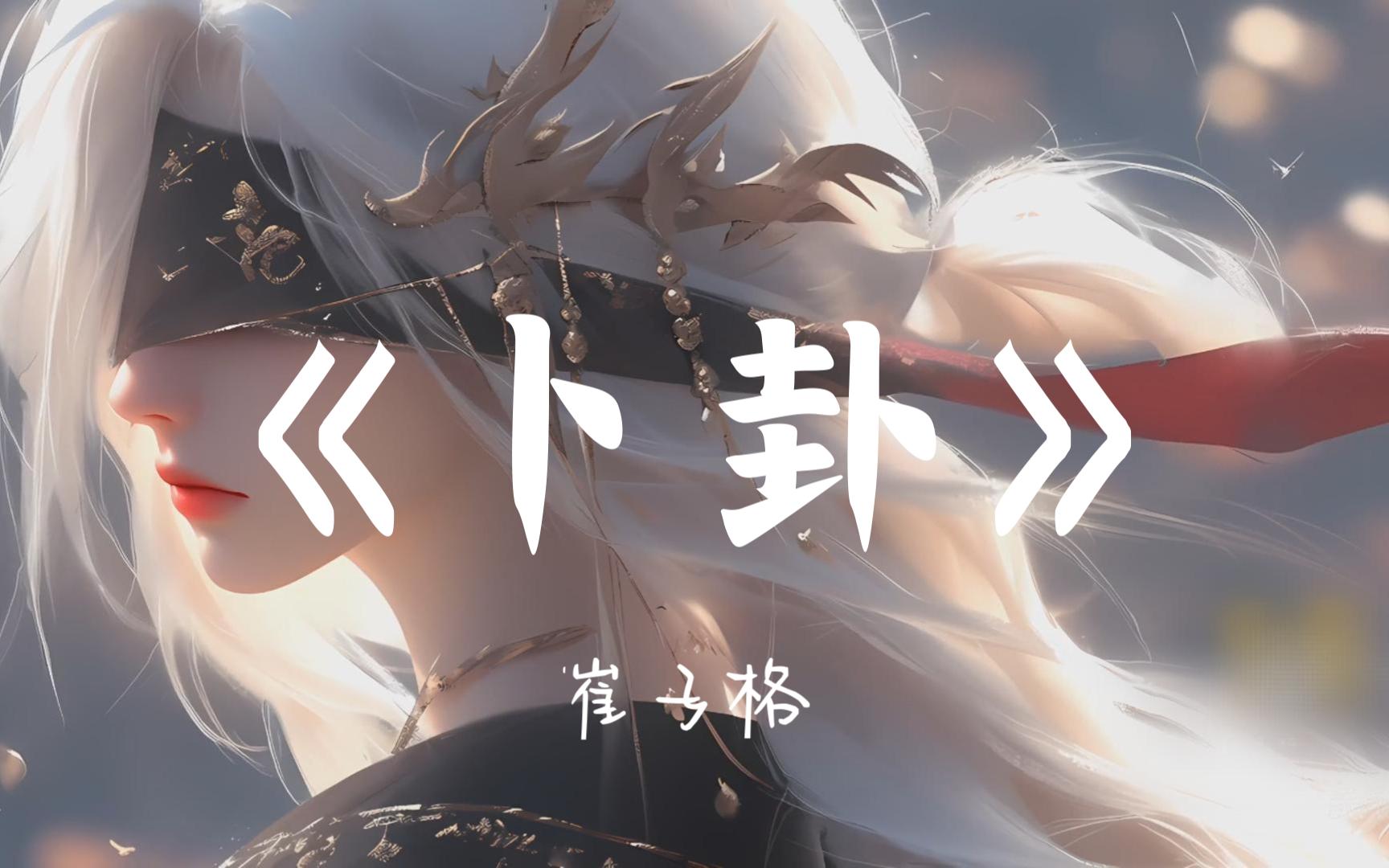 卜抖音=卜抖音名
