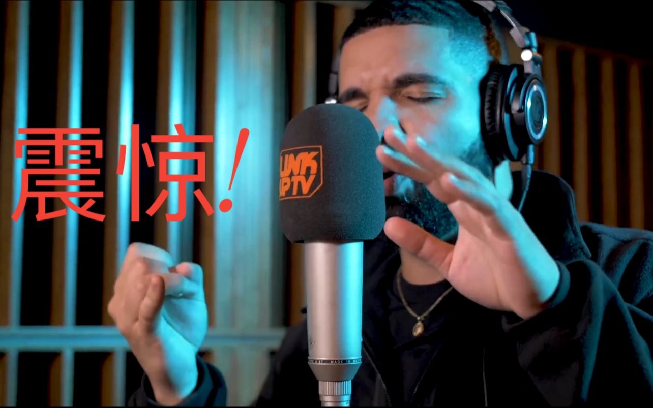 中英字幕公鸭疯狂dissfreestyle刺侃爷drakebehindbarz搞事字幕组