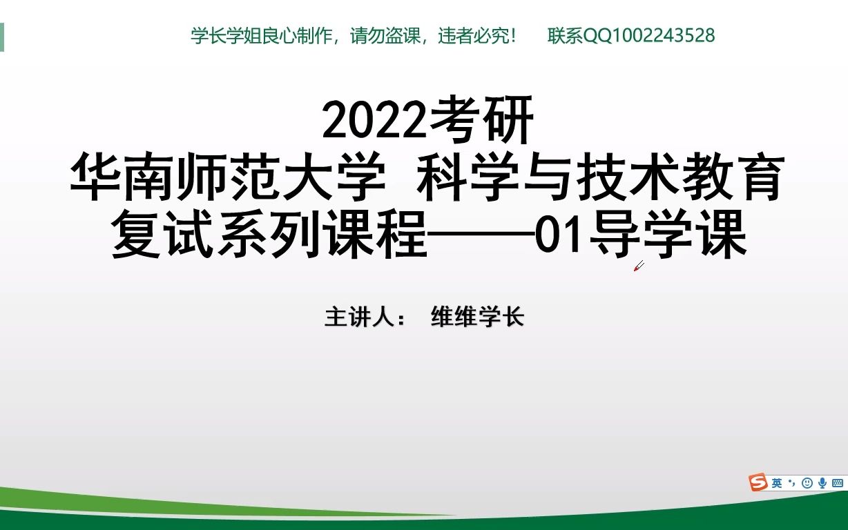 华南师大科学与技术教育导学课哔哩哔哩bilibili