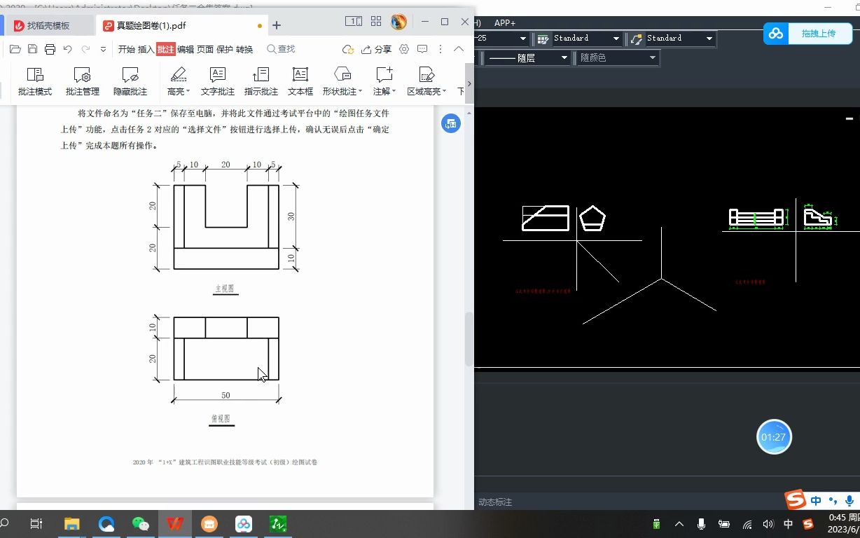 建筑工程识图1+X 任务2 有配套练习题哔哩哔哩bilibili