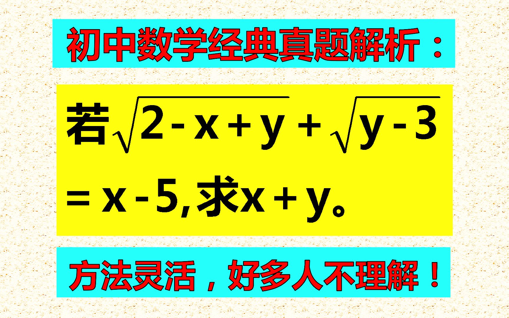 生搬硬套的人不能解题,想到这一点,解题相当容易!哔哩哔哩bilibili