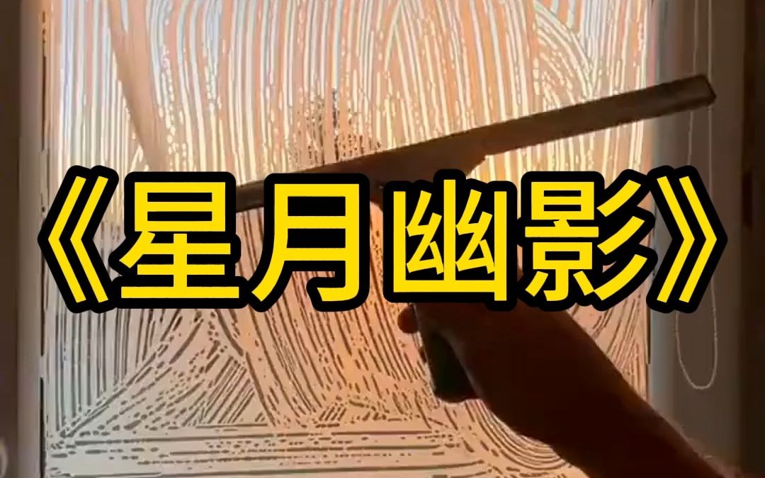 我爱上了没有血缘关系的哥哥. 想尽一切办法占有他. 哥哥对此无动于衷,冷然拨动手中的佛珠. 直到我带着假男友回家吃饭. 假男友好奇问: 你哥怎么总...