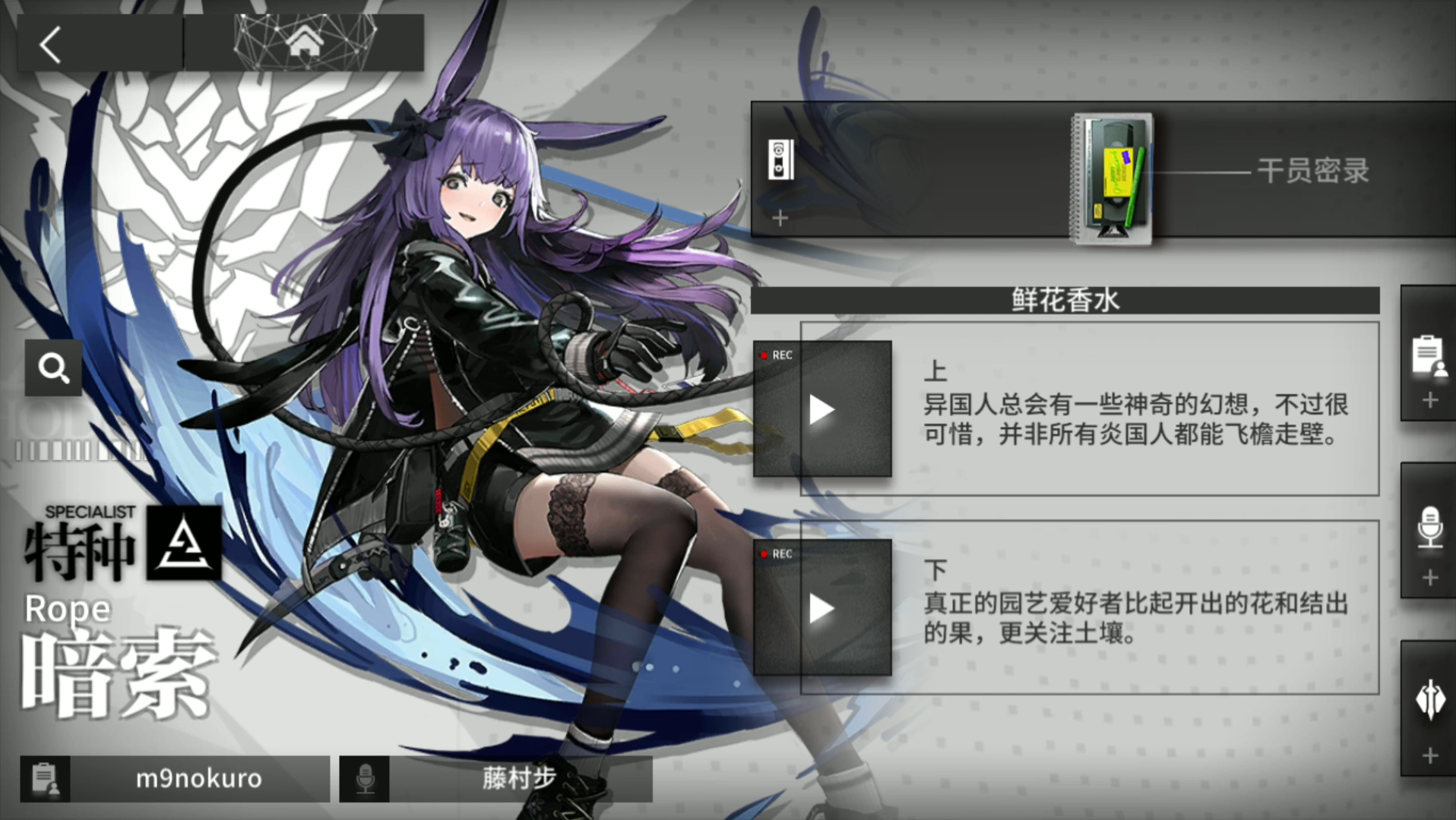 【明日方舟】暗锁干员密录《鲜花香水》(上)