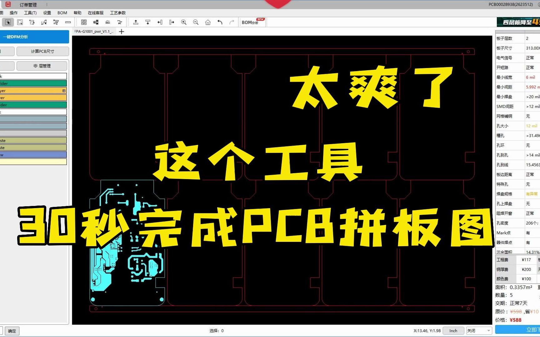 华秋DFM教你快速完成PCB拼板,小白看了都能学会哔哩哔哩bilibili