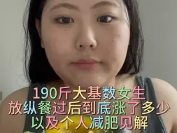 Descargar video: 190斤放纵餐过后 个人减肥见解