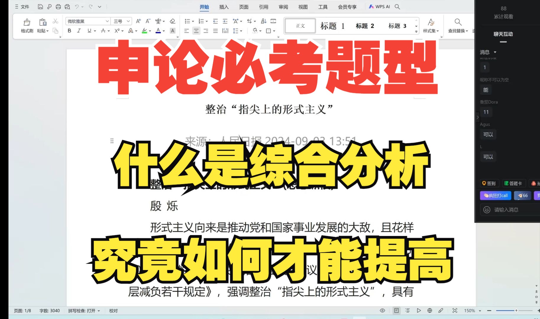 肺腑之言,江苏申论的综合分析高分计划全在这次晨读里!哔哩哔哩bilibili