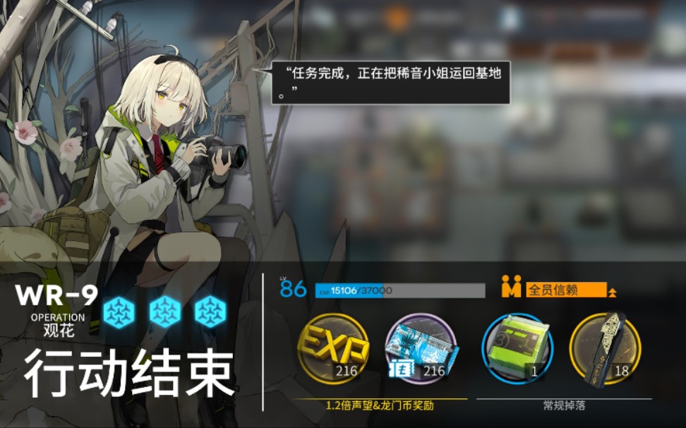 明日方舟稀音单人wr-9