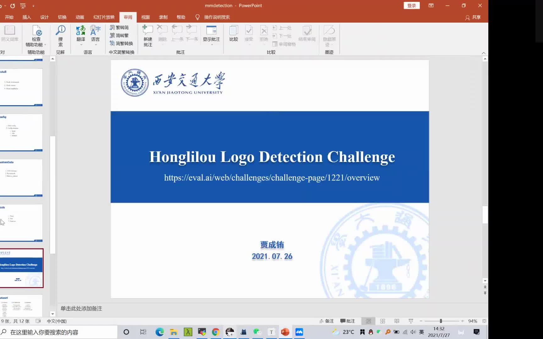 mmdetection教程(使用篇)哔哩哔哩bilibili