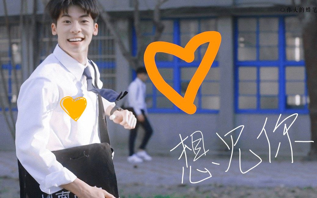 想见你 | 许光汉,你再笑我就要亲你了! [治愈笑容合集]
