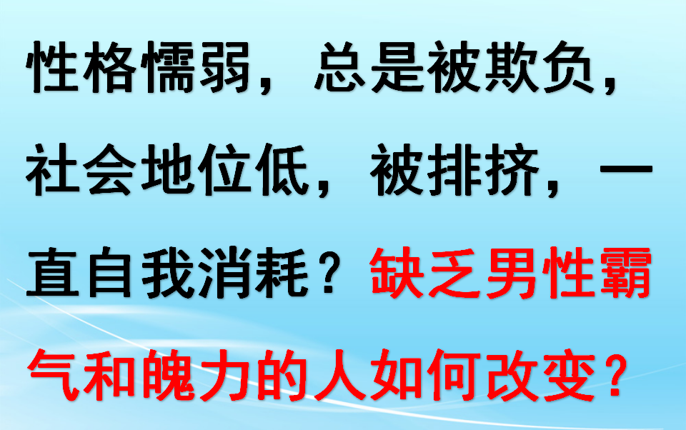 现实唯唯诺诺,网络重拳出击?男性的霸气和魄力究竟从何而来哔哩哔哩bilibili