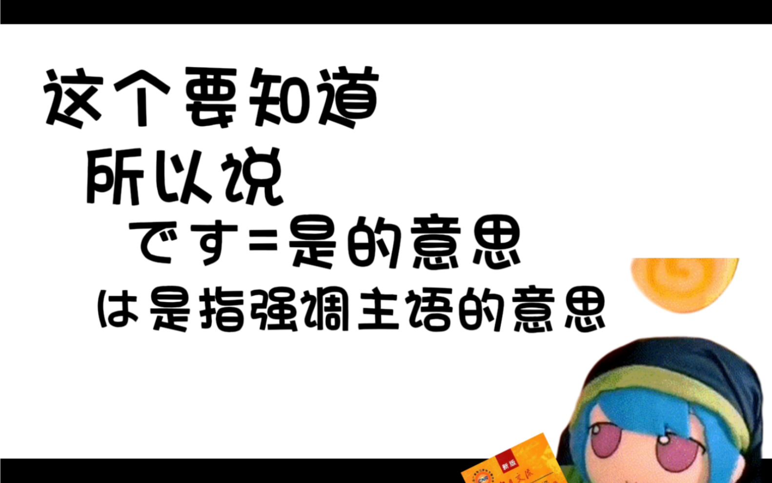 广西人大代表袿姬教baka 怎么学日语.袿姬的日语教学.中日交流标准日本语的第一课.最累的一集,不过反正baka 是学会了,不知道你们能不能学会哔...