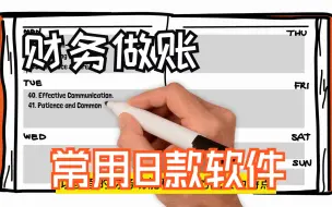 Descargar video: 会计做账用什么软件？常用的8款财务软件