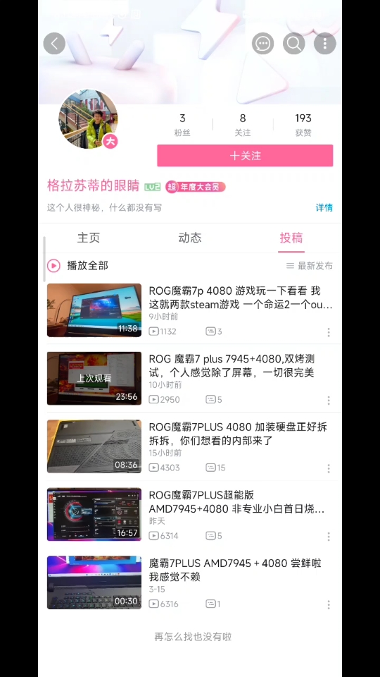 可怜的AMD 旗舰笔记本处理器7945hx,首发推广都没有.哔哩哔哩bilibili