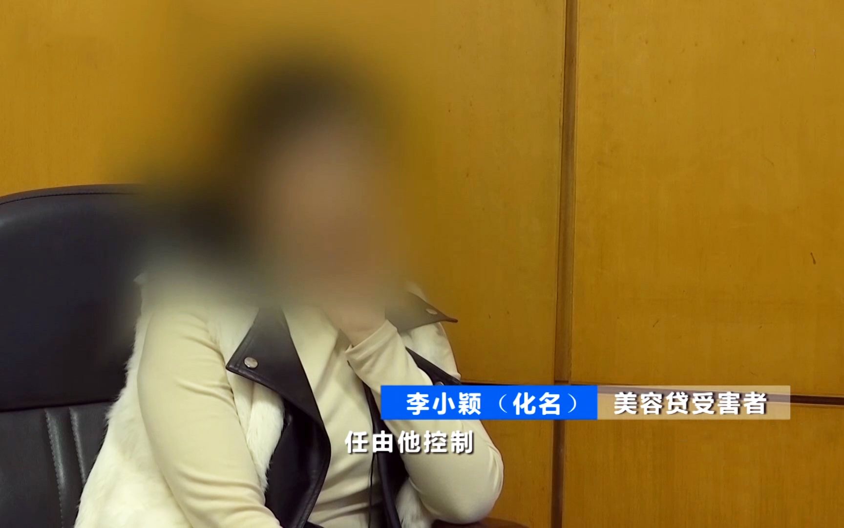 女孩掉入“美容贷”陷阱:拍下不雅照后 我整个人就在他掌心了哔哩哔哩bilibili