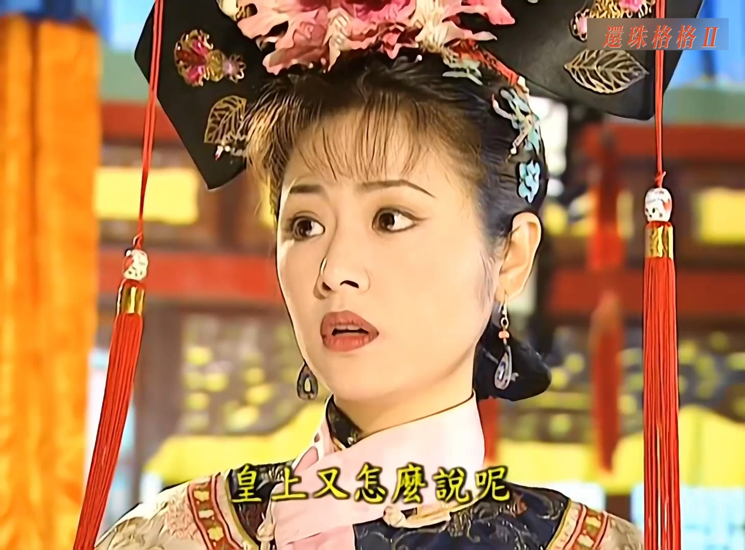 【还珠格格Ⅱ】5.3 别父出城 二王孙惊悉香妃事(下)