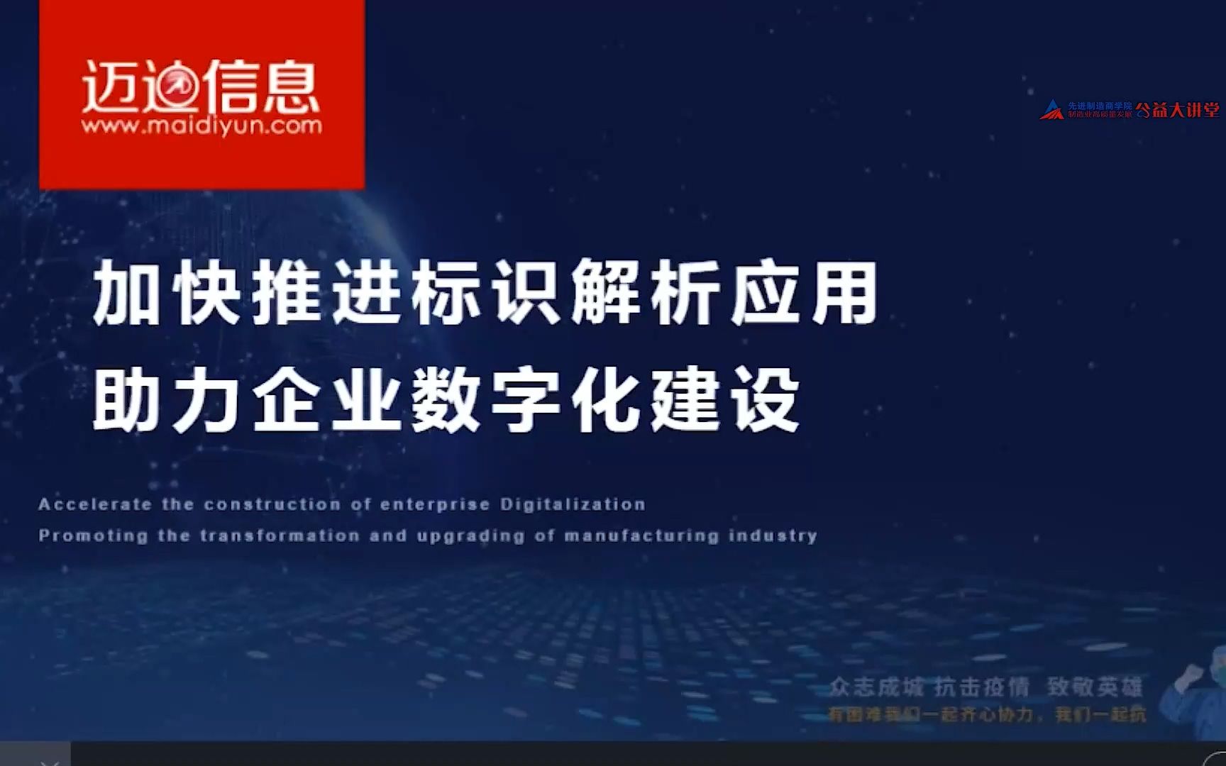 加快推进标识解析应用助力企业数字化建设杨智涛 迈迪信息哔哩哔哩bilibili