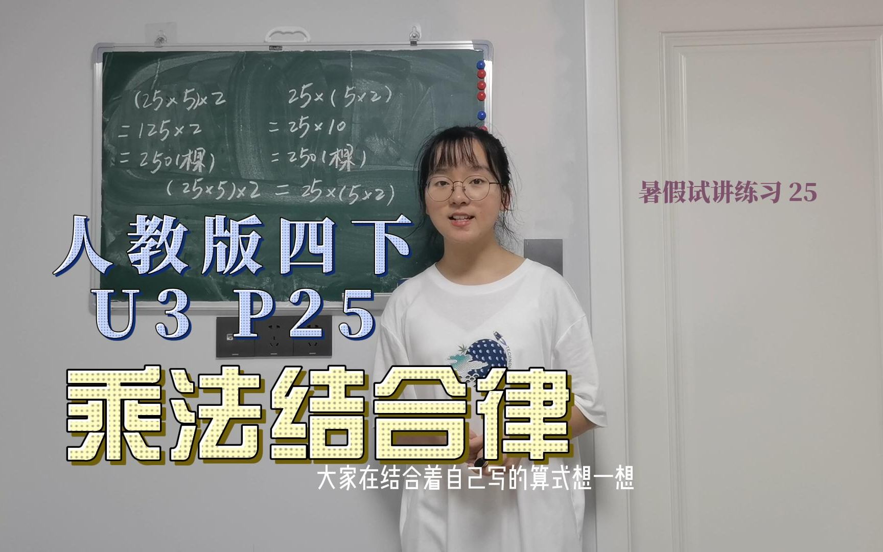 [图]小学数学试讲 | 人教版四下U3 运算定律-乘法结合律