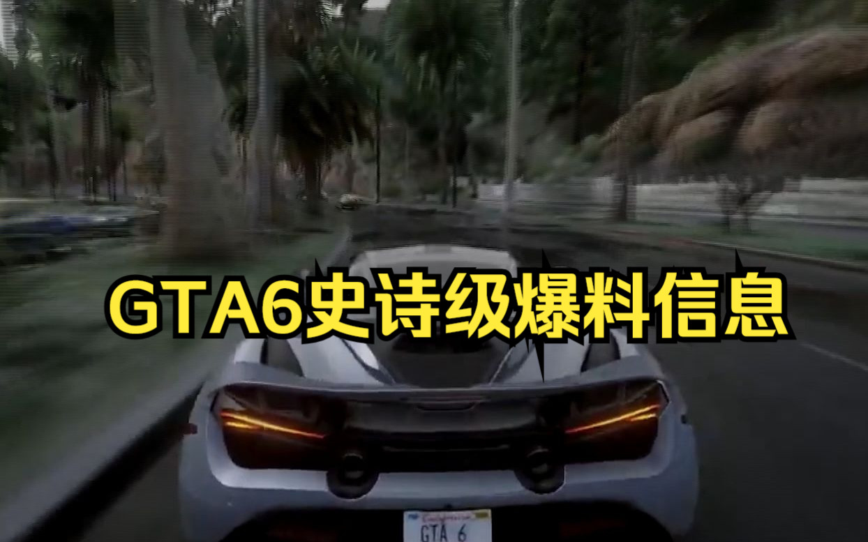 GTA 6 最新消息汇总,如此大的内容,你的硬盘还撑得住么游戏杂谈