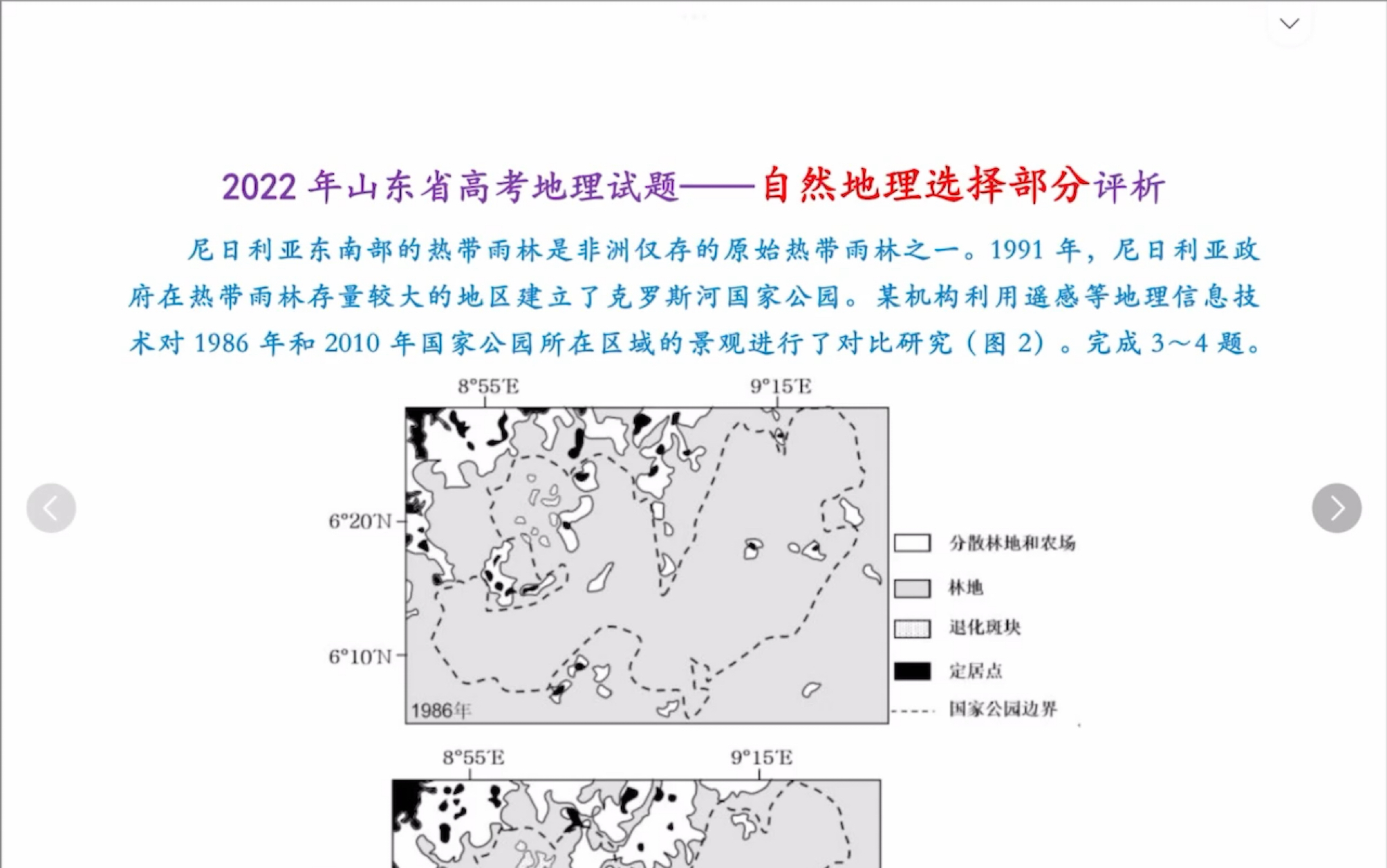 [图]被玄哭的山东高考地理2022再创辉煌，教你如何把玄学变成地理学——2022山东高考地理自然地理选择部分评析