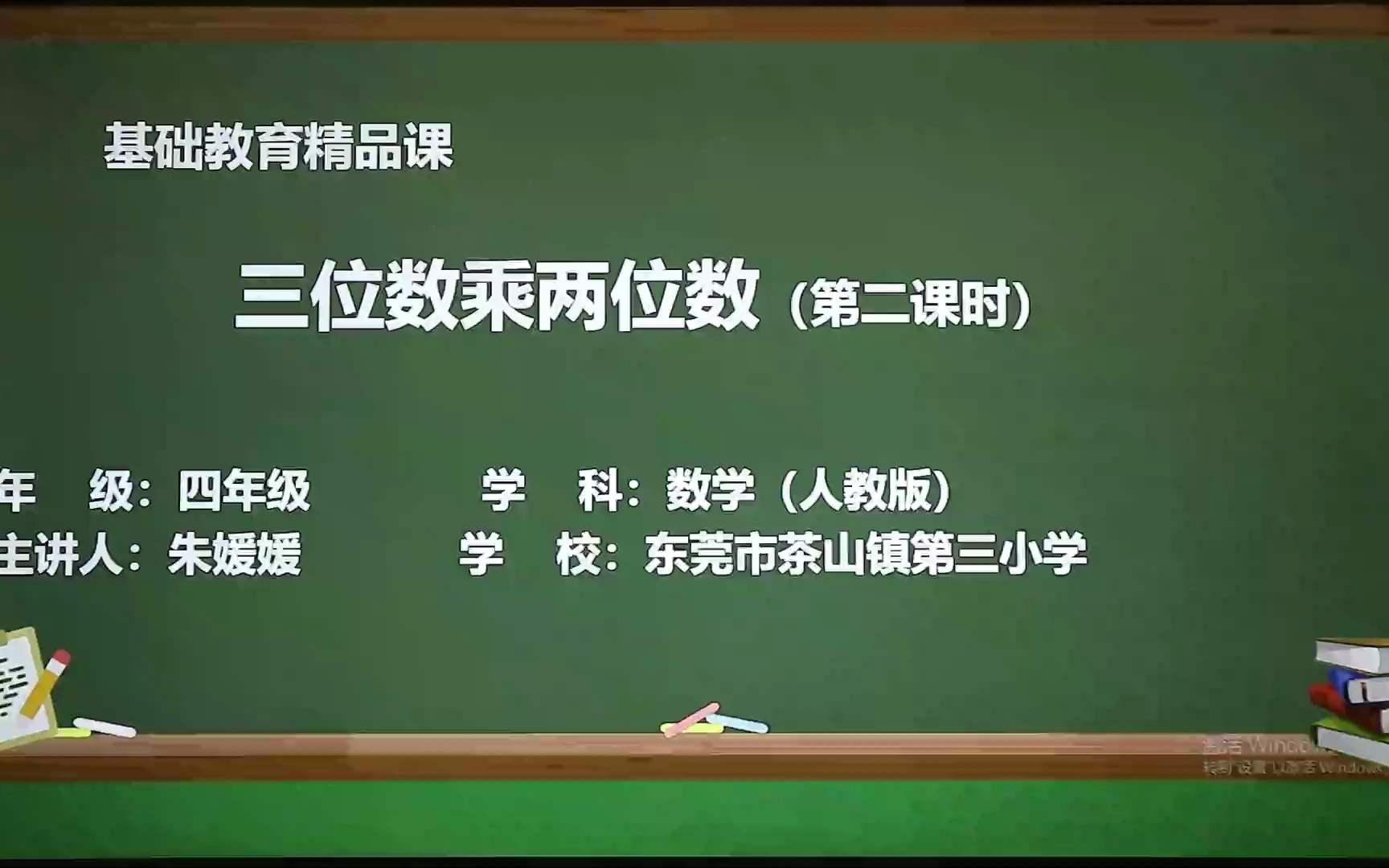 [图]三位数乘两位数精品课