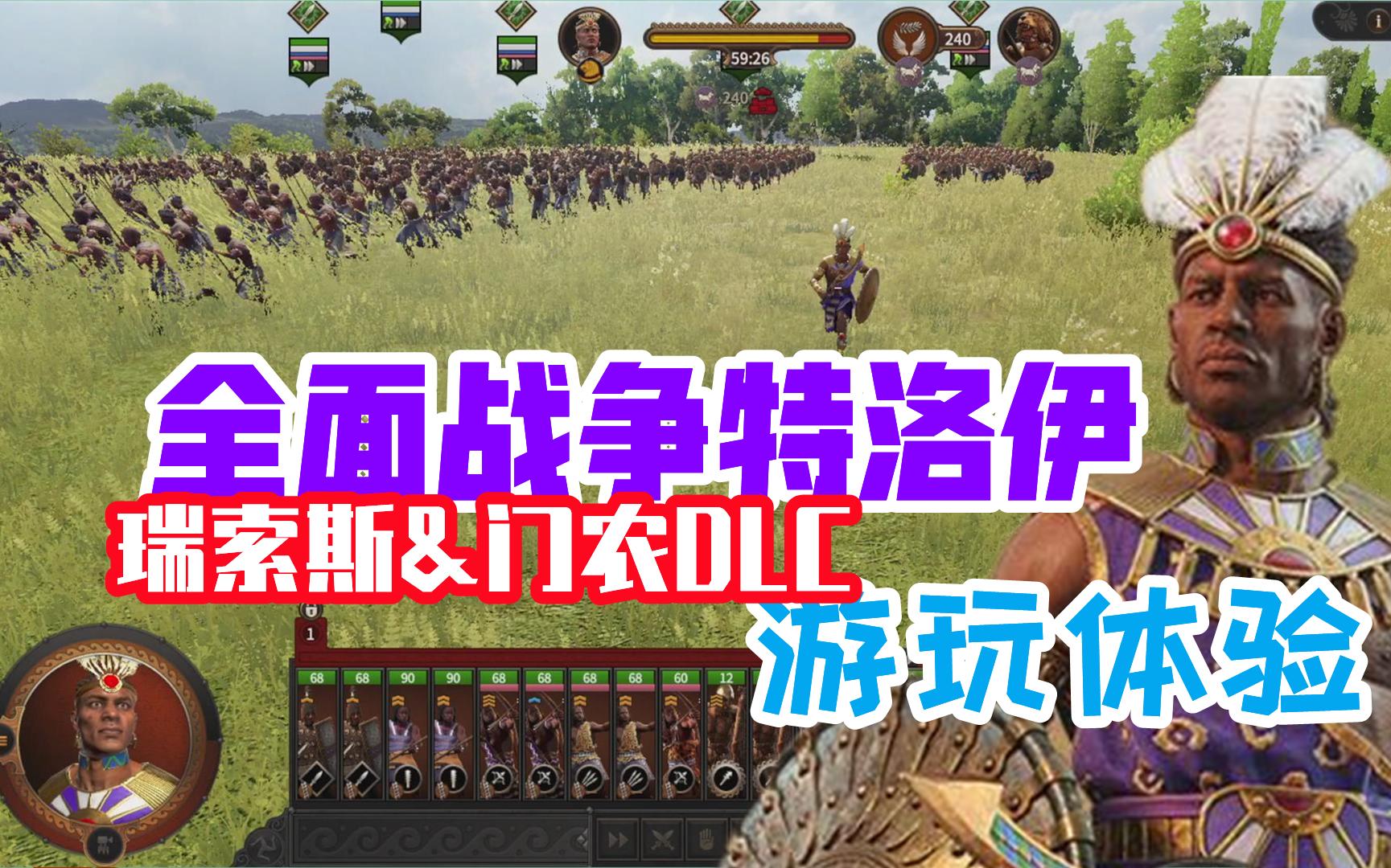 [图]【全战特洛伊DLC】门农派系初步体验讲解